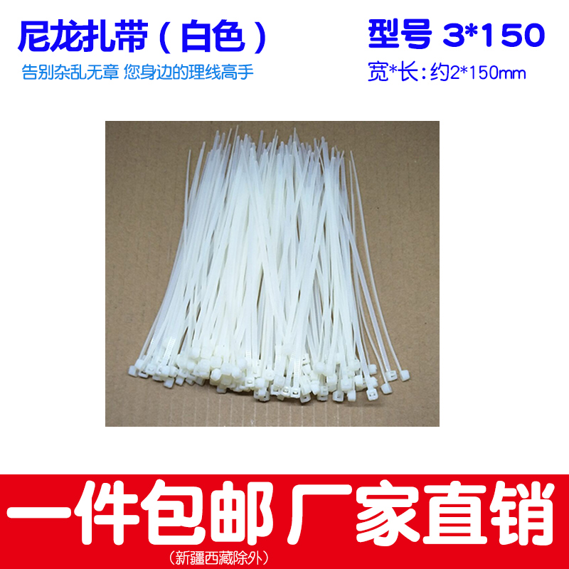 White plastic cable ties self-locking nylon cable ties wire harness tying straps 3*150 width 2mm 530 packs