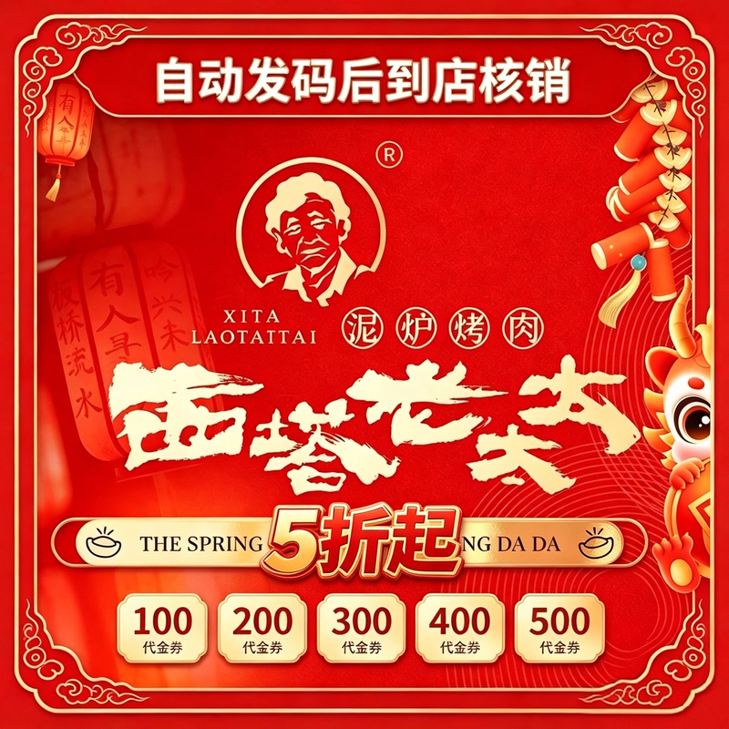 Mrs. Xi Ta's Barbecue Restaurant Offers Universal Electronic Coupons for Lunch and Dinner Markets, with Automatic Code Issuance for 100/200/300/400/500