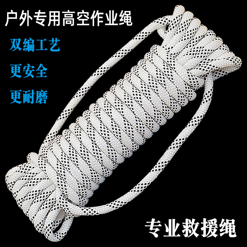 Safety rope wear-resistant anti-sun double-layer multi-strand braided escape rope professional aerial work spider man fire rescue rope