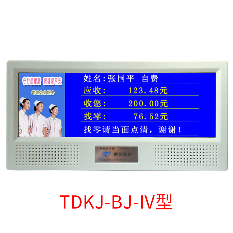 Blue Postpass Hospital voice quotation device Alipay WeChat two-dimensional code payment touch die evaluation TDKJ-BJ-Taobao