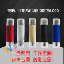 Gift Android phone 32G computer dual-purpose USB flash drive high-speed mini OTG32G USB set lettering custom LOGO