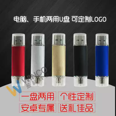 Gift Android phone 32G computer dual-purpose U disk high speed mini OTG32GUSB flash drive set lettering custom LOGO