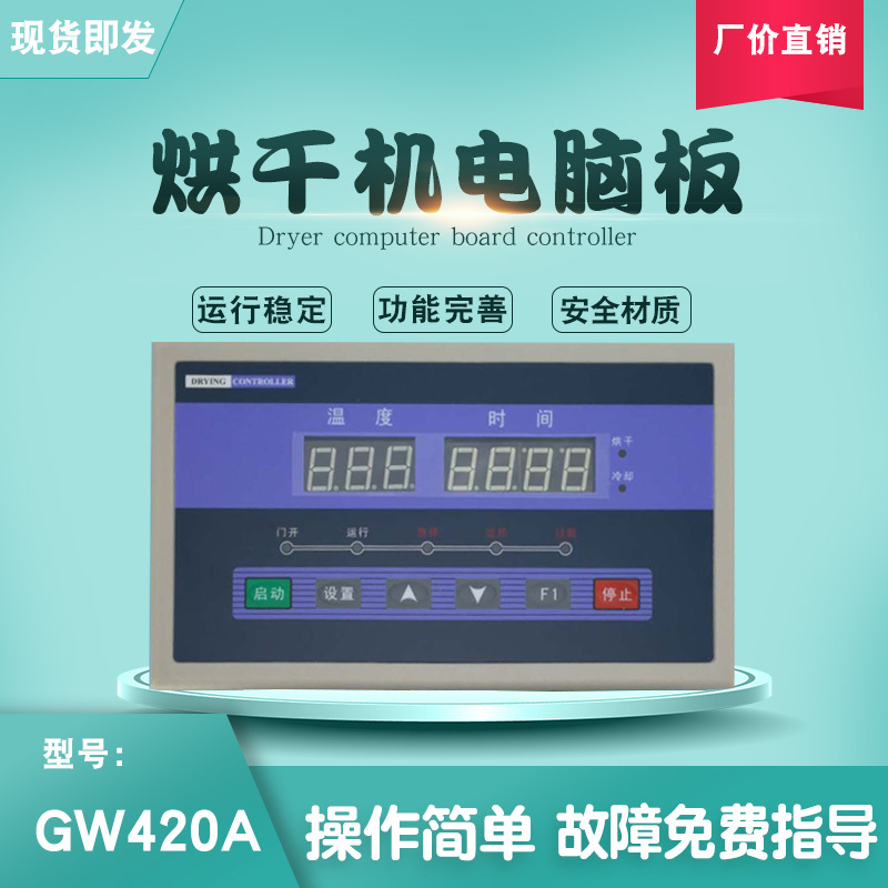 Gw420A Industrial Fully Automatic Dryer Computer Controller Board Clothes Dryer Computer Version Commercial Air Dryer Computer