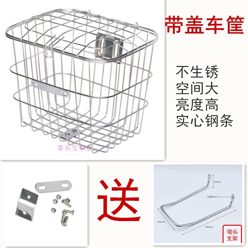 Stainless steel bicycle electric car front basket basket vegetable basket travel car basket adult bicycle head basket bold medium