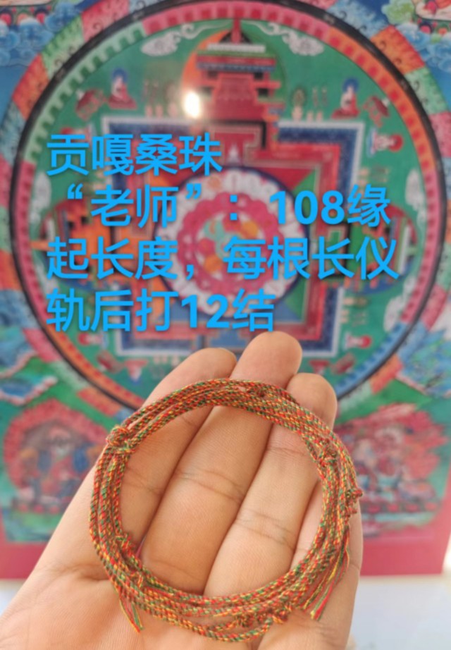 Pharmacist Buddha 12 night fork of the gold just knot rope 1 meter or hand hand rope teacher hands hands hands