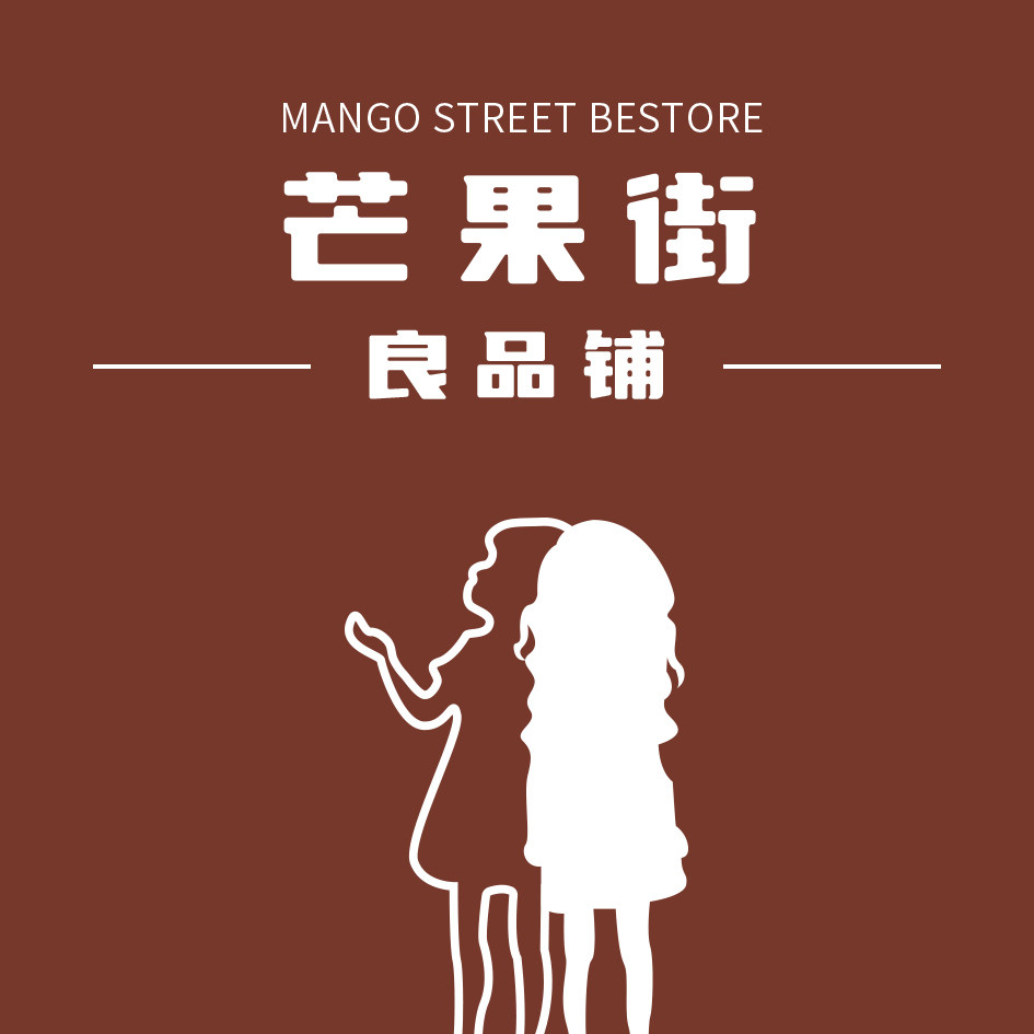 芒果街良品