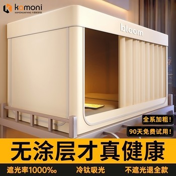 2025 New Model Bed Curtain Mosquito Net for Student Dormitory, Blackout Integrated Full-Cover Bed Canopy, Single Bunk Bed Special Curtain