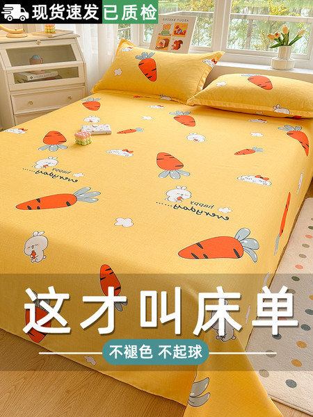 水洗棉床单单件四季通用宿舍被单180x200非纯棉100全棉被单三件套