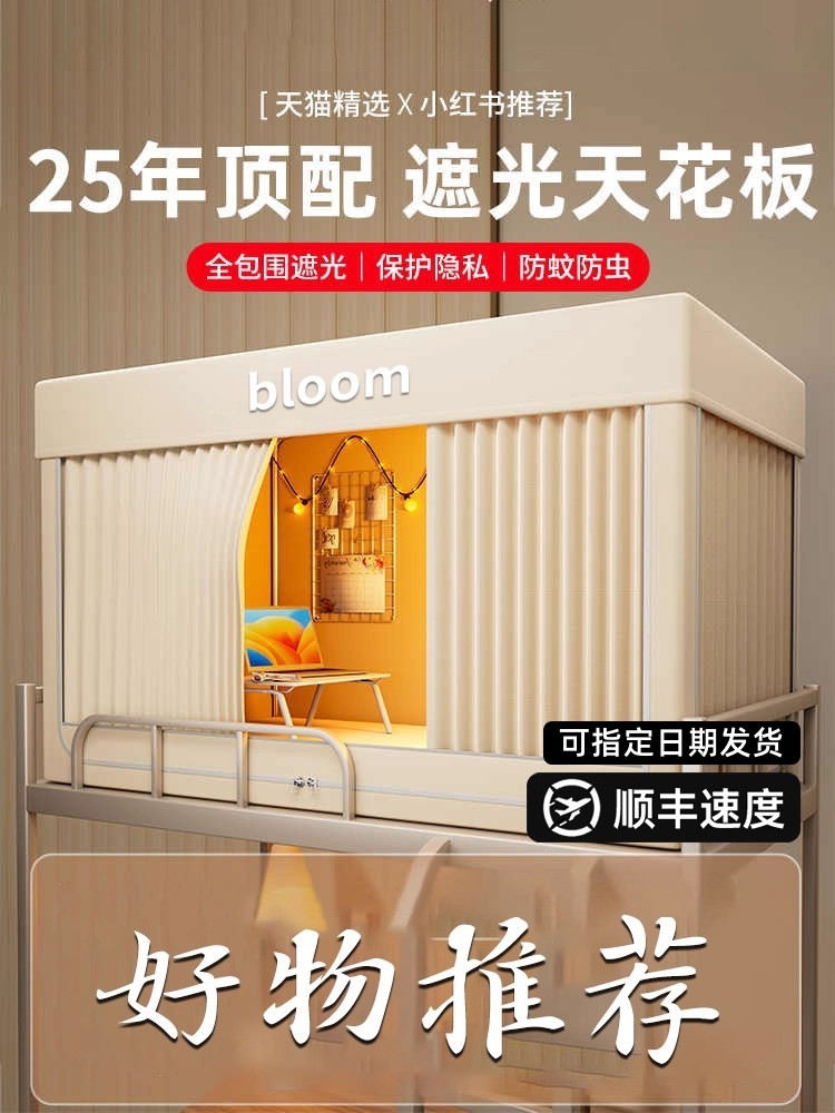 2026 New Model Bed Curtain Mosquito Net for Student Dormitory, Blackout Integrated Full-Cover Bed Canopy, Single Bunk Bed Special Curtain