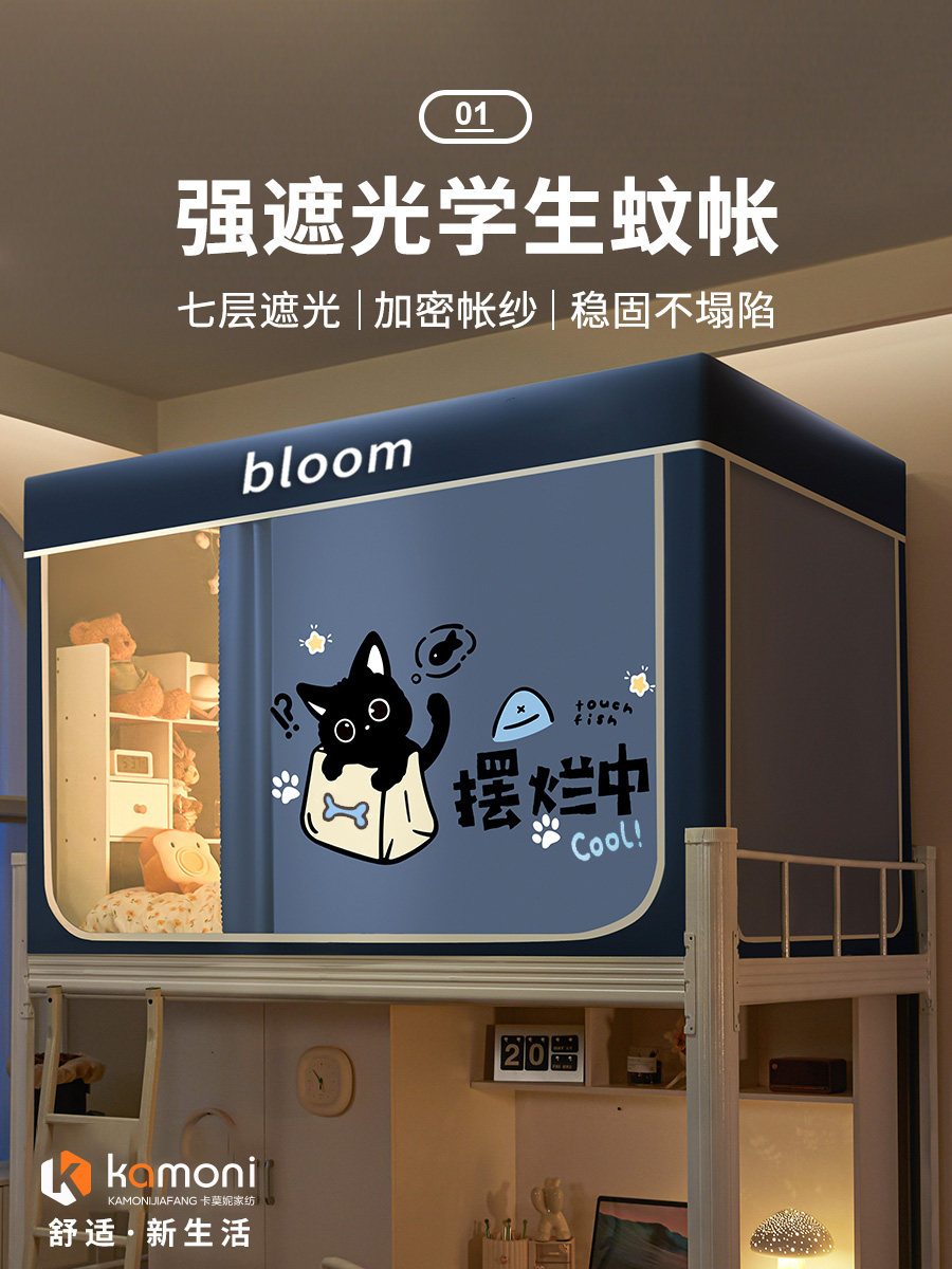 New Strong Blackout Mosquito Net for Student Dormitory Bed Curtain, Integrated Single Bunk Bed Special Design, Full Coverage Bed Canopy, No Installation Required