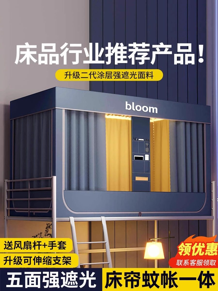 2025 New Mosquito Net for College Dormitories, Blackout Bed Curtain, All-In-One Single Bed, Encrypted Anti-Mosquito Net