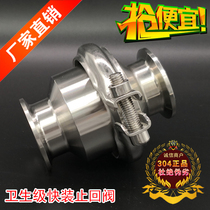 304 Stainless Steel Hygiene Grade Quick Installation Check Valve Check Valve One-way Valve Clamp Butt Welded Food Poly Stainless Steel