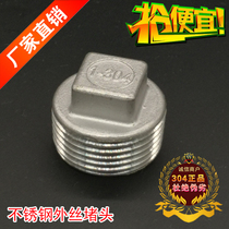 304 Stainless Steel Plug Plug Tip Screw Fasten Square Outer Wire Pipe Blockage Wire 4 Min 6 Min 1 Inch Plumbing Accessories