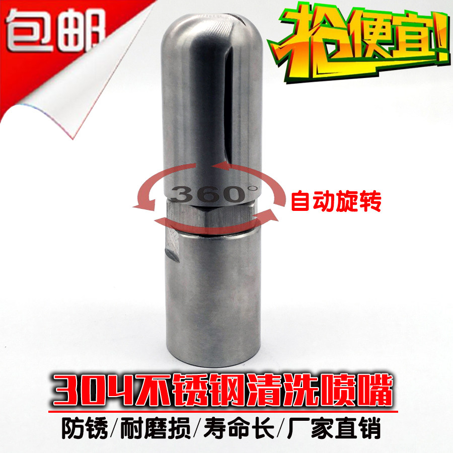 304 stainless steel rotary nozzle cleans clean sprinkler head 360 degrees automatic rotating sector without dead angle high pressure