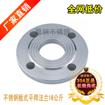 304 Stainless Steel Flat Weld Butt Welding Flange PN 16kg Pressure Chemical HG20592
