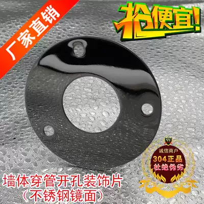 304 stainless steel mirror decorative sheet through the wall casing disc sheet color steel plate through the pipe drilling cover to cover the eyelets