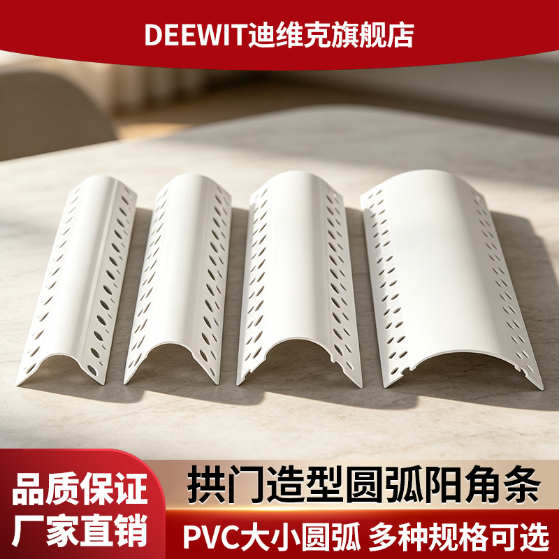 Pvc Curved Arc-Shaped Corner Strip for Balcony Arch-Shaped Door Design, Bendable Doorway Design, Edge Protection, Anti-Collision Edging Line