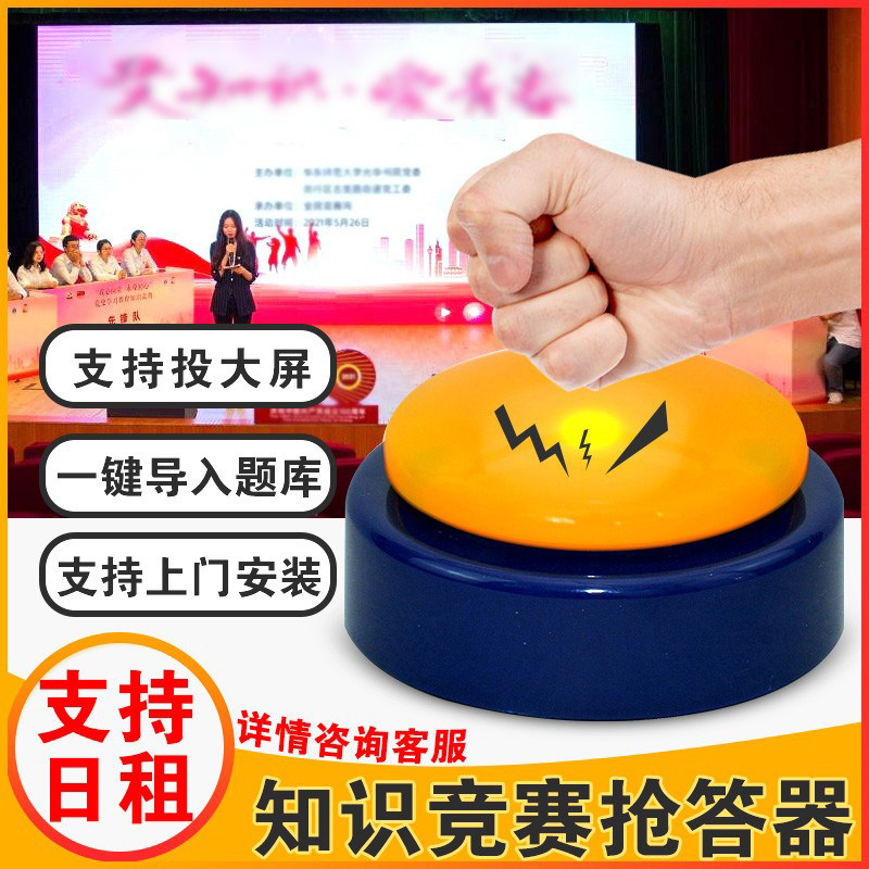 抢答器知识竞赛中，无线手按按铃器是如何工作的？-抢答器答题器-淘宝好物网