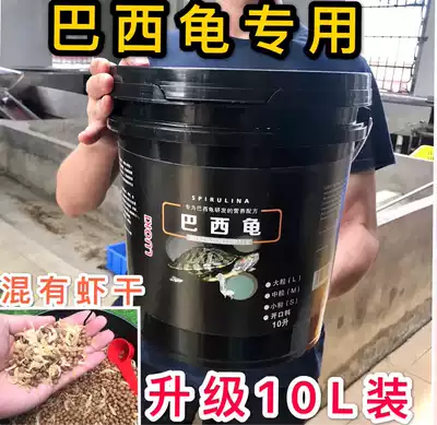 Brazilian tortoise feed Brazilian tortoise food turtle general feed turtle feed turtle feed shrimp skin calcium turtle Brazilian tortoise grain