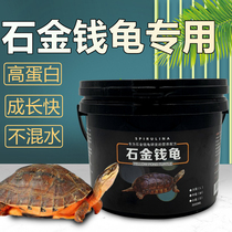 Stone money tortoise food feed turtle feed stone tortoise snapping turtle special freshwater shrimp dried small turtle general food tortoise grain