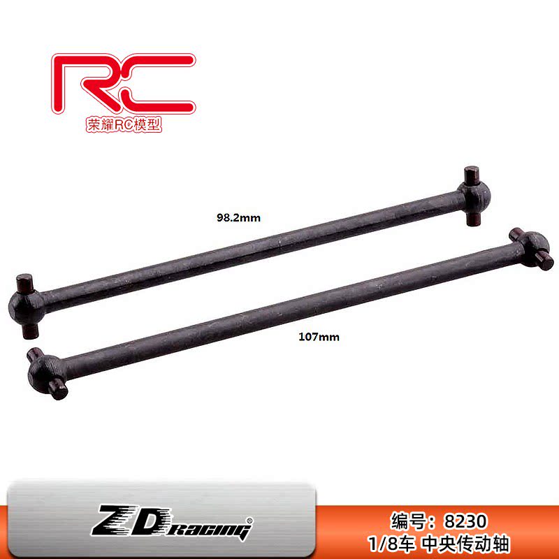 ZD致顶1/8车配件纵向中传动轴狗骨 08421/28 RC 遥控 模型 8230测评：这波操作真香！_火车_淘宝游戏网