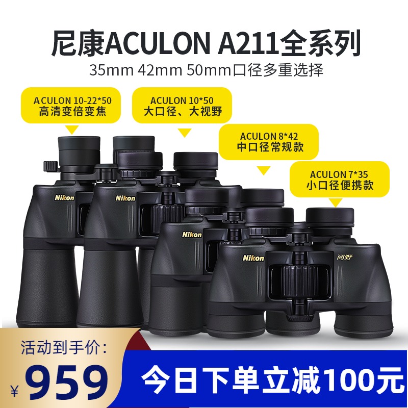 Nikon Telescope Reading A211 A211 7x35 8X42 8X42-cylinder HD High-Looking Glass Professional Outdoor Hunt Glasses