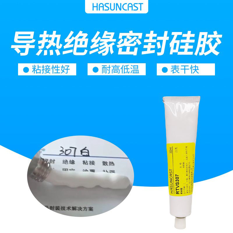 白色RTVS307单组份高导热密封硅胶电子功率元件固定胶粘弹性软胶