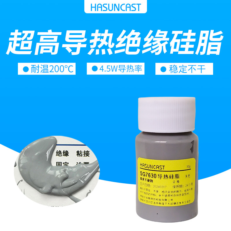 SG7630高导热电子绝缘硅脂防油模块传热膏电路板CPU散热灰色导热