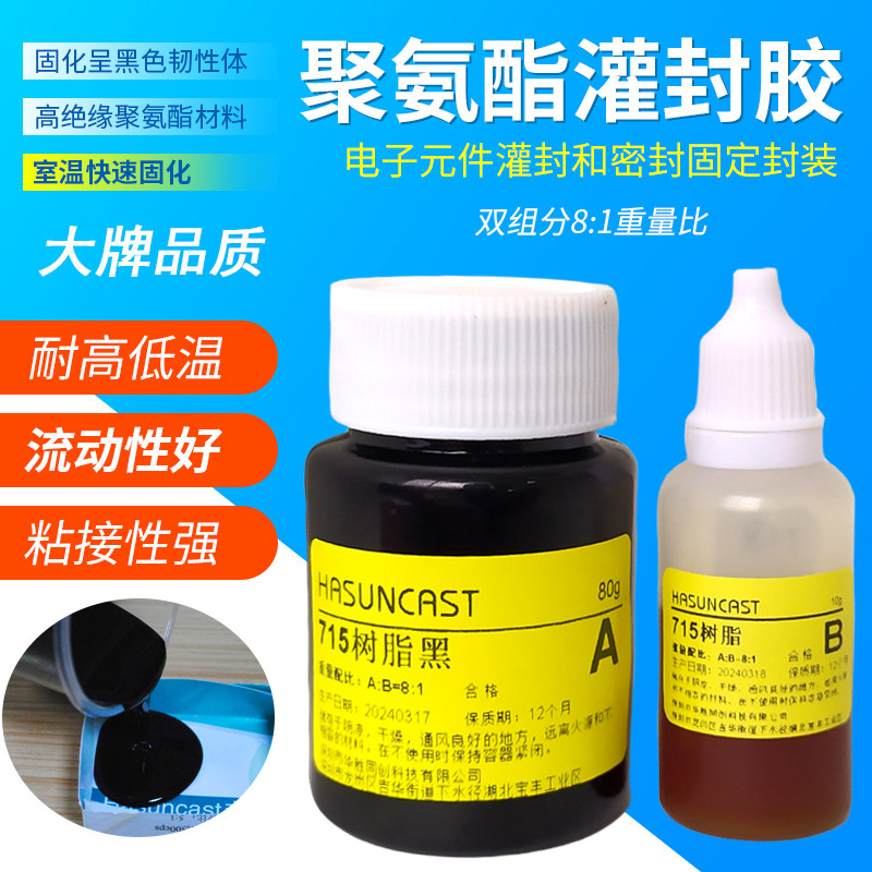 715聚氨酯快干PU软胶ab灌封胶高温韧性电路板密封胶传感器耐高温