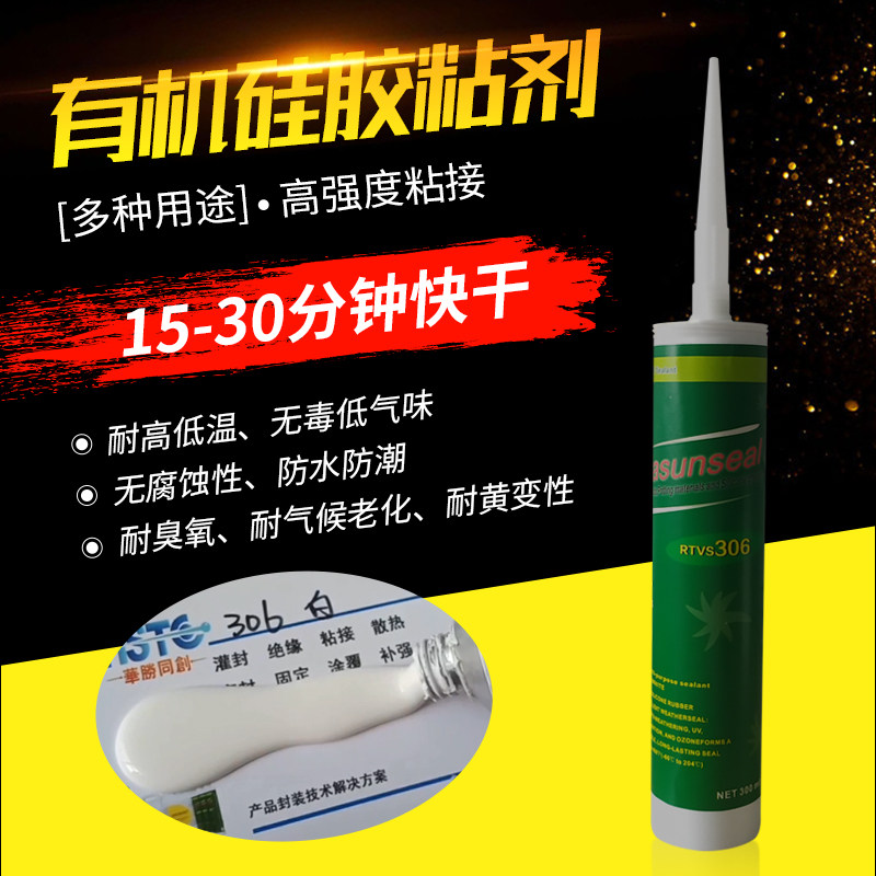 RTVS306白色单组分有机硅密封胶ABS固定胶PC硅胶非金属铜材粘接胶