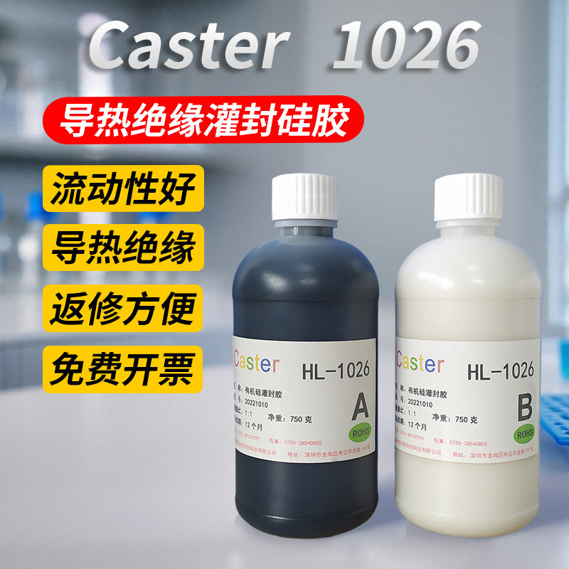 1026灰色有机硅胶水led灯封装密封胶电源模块ab灌封胶防水好维修