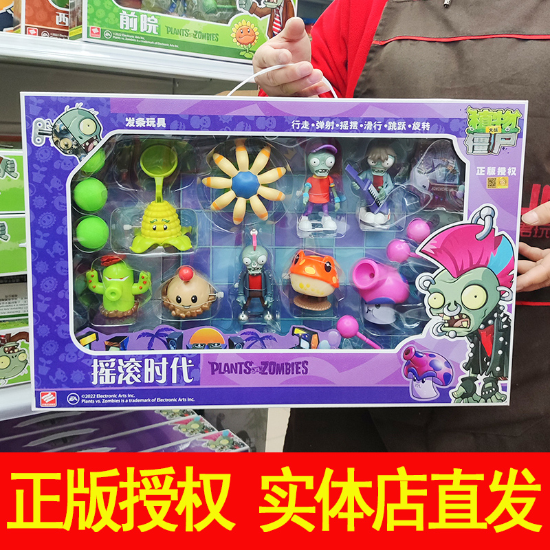 Jinjiang Botanical Battle Zombie Genuine Fun Clockwork Toys Big Mouth Flower Spores Mushroom Rock Era Boy Girl-Taobao