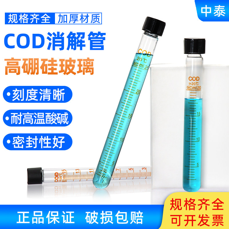 玻璃COD消解管螺口试管高鹏硅水解管10 15 20 25 50 100ml带刻度