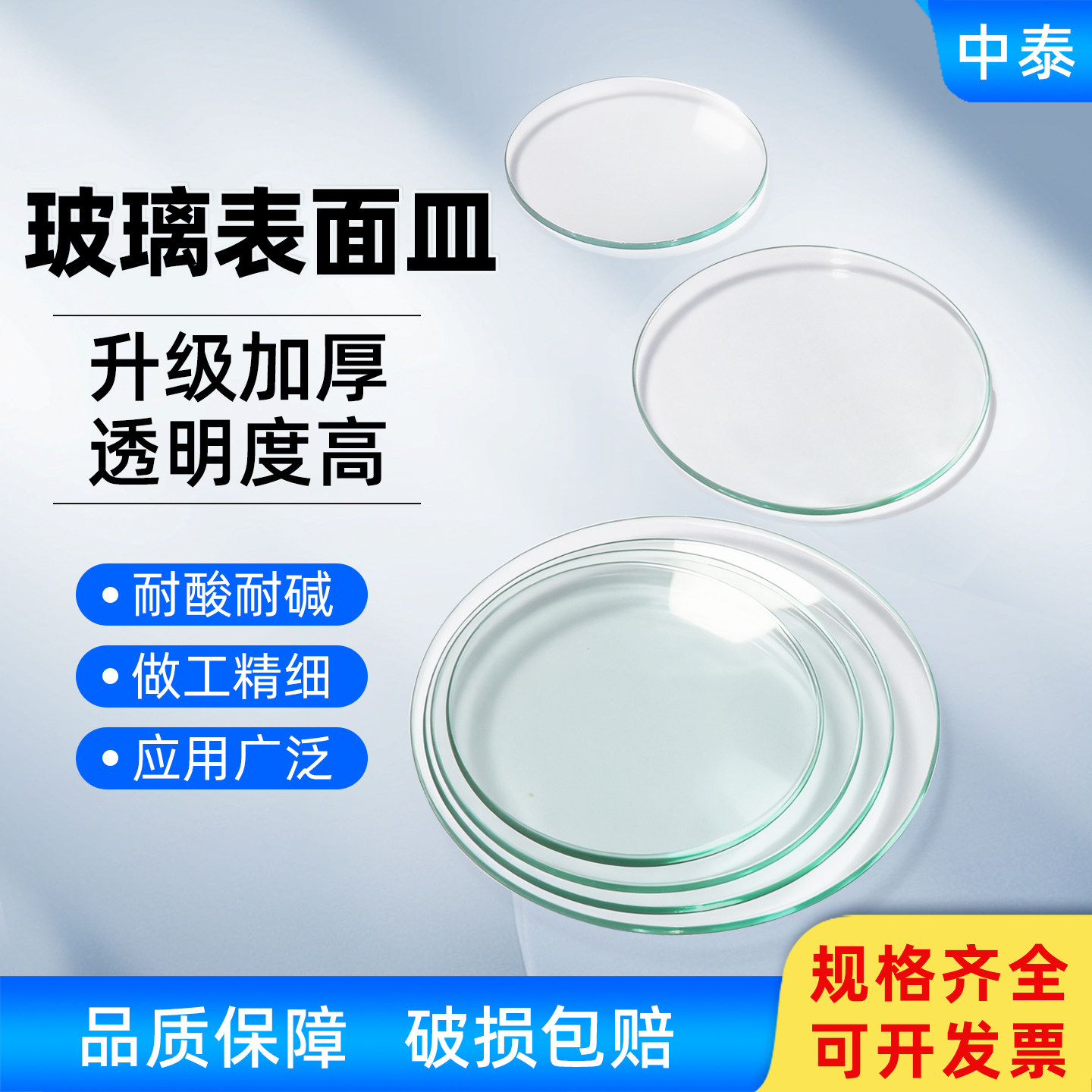 实验室玻璃表面皿圆形玻璃片烧杯盖玻璃蒸发皿圆皿透明结晶皿