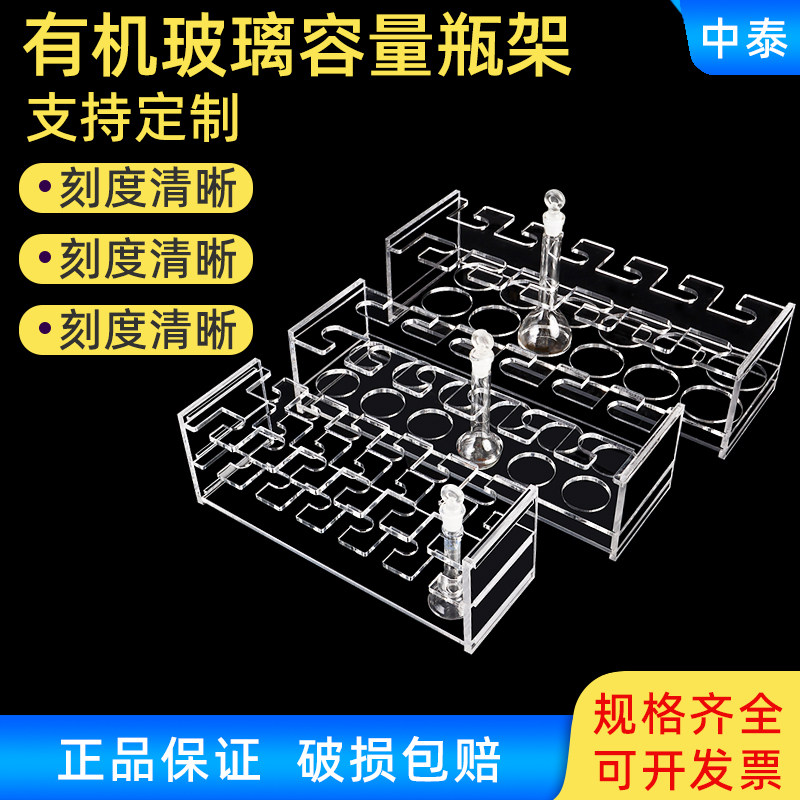 可定制容量瓶架 定量瓶架 有机玻璃 亚克力材质分液瓶架定量瓶架