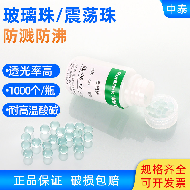 平板涂布珠玻璃震荡珠实验室玻璃珠止沸石透明玻璃球液体加热防溅