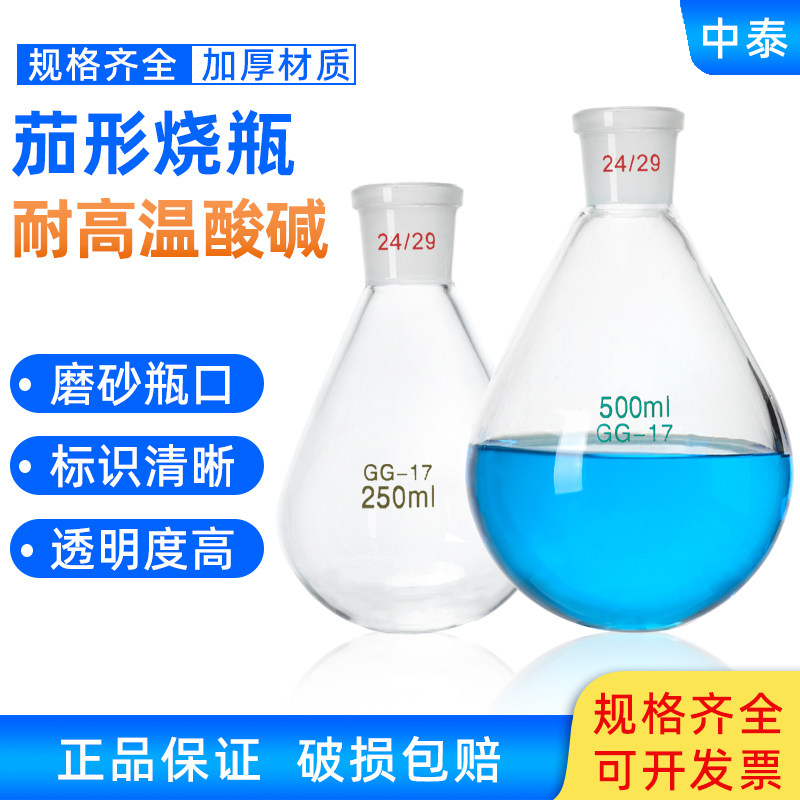 实验室玻璃茄形瓶茄形烧瓶单口圆底梨形瓶旋蒸瓶旋转瓶茄形反应瓶