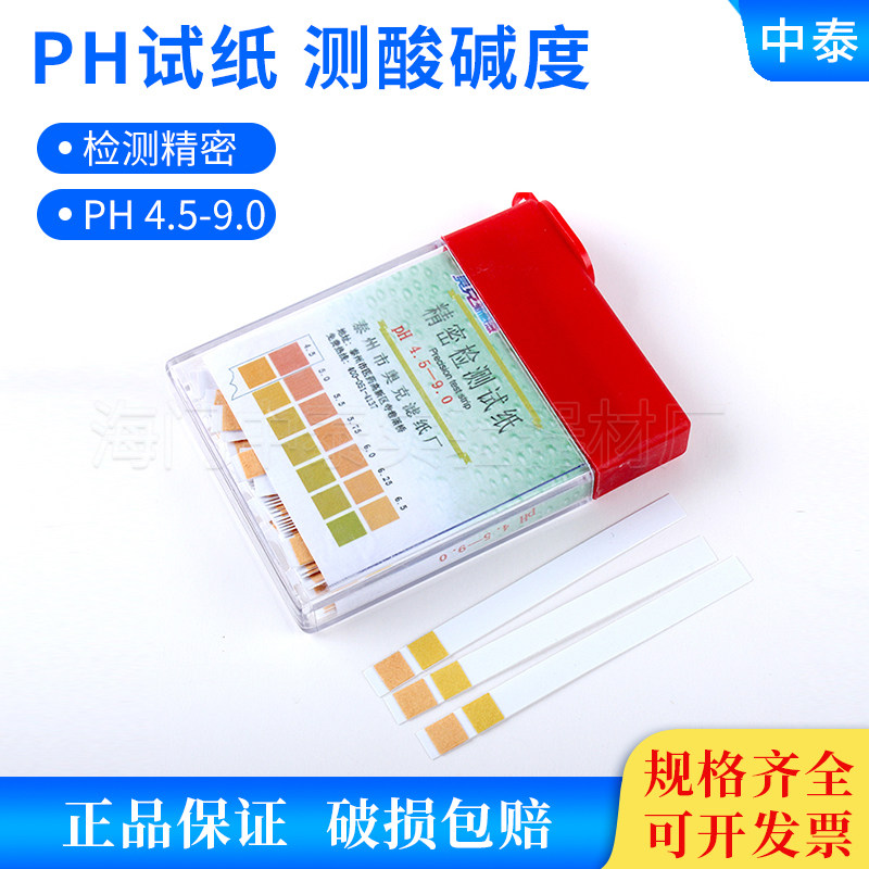 测酸碱度精密PH试纸测人体酸碱性饮用水唾液尿液羊水阴道检测备孕