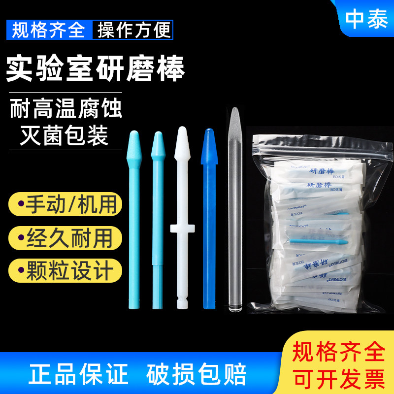 塑料/玻璃研磨棒实验室无菌手持研磨棒天根净信小型研磨杵灭菌