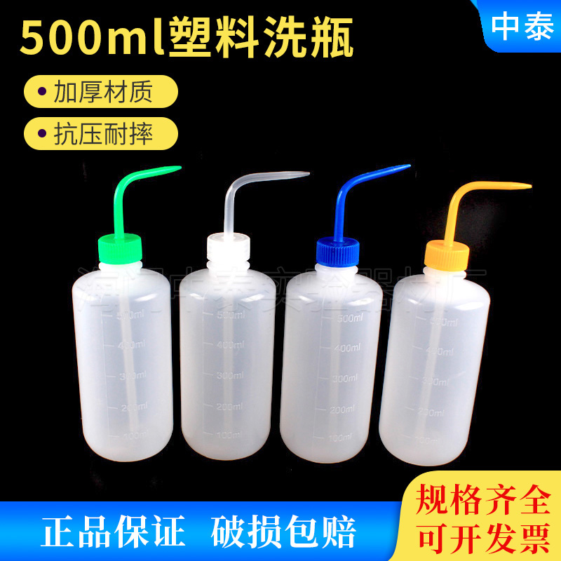 White head plastic washing bottle 500ml with scale flushing bottle cleaning bottle blowing bottle thickened washing bottle