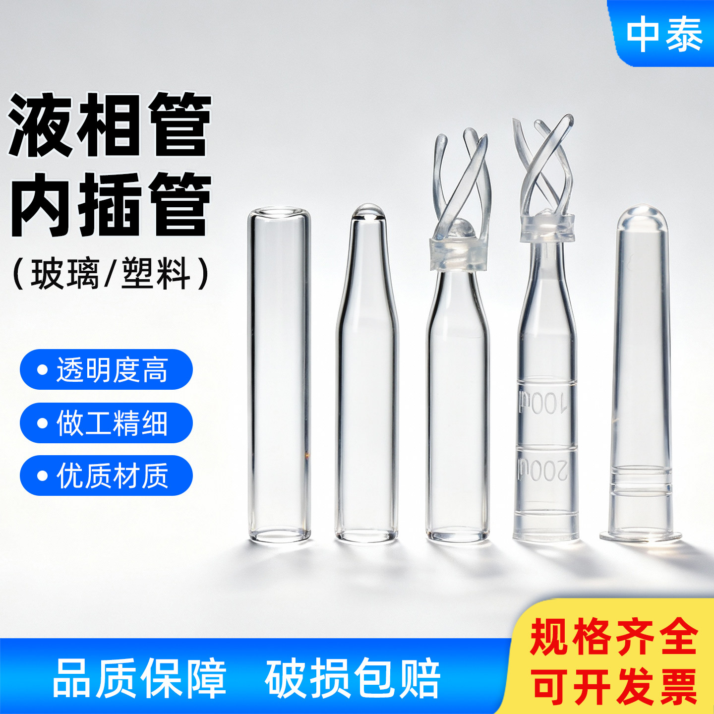 实验室进样瓶内插管液相小瓶内衬管样品管液相管塑料圆底内插管