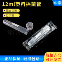 12ml sterile rocking fungus tube cell culture tube lid two sections style with scale breathable airtight mode independent packaging