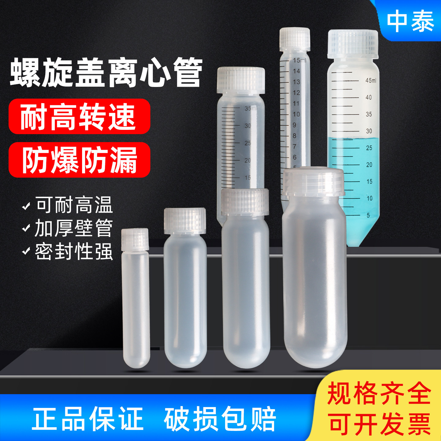 螺旋盖离心管10ml 28ml 16ml 30ml 50ml透明螺口盖为防漏设计
