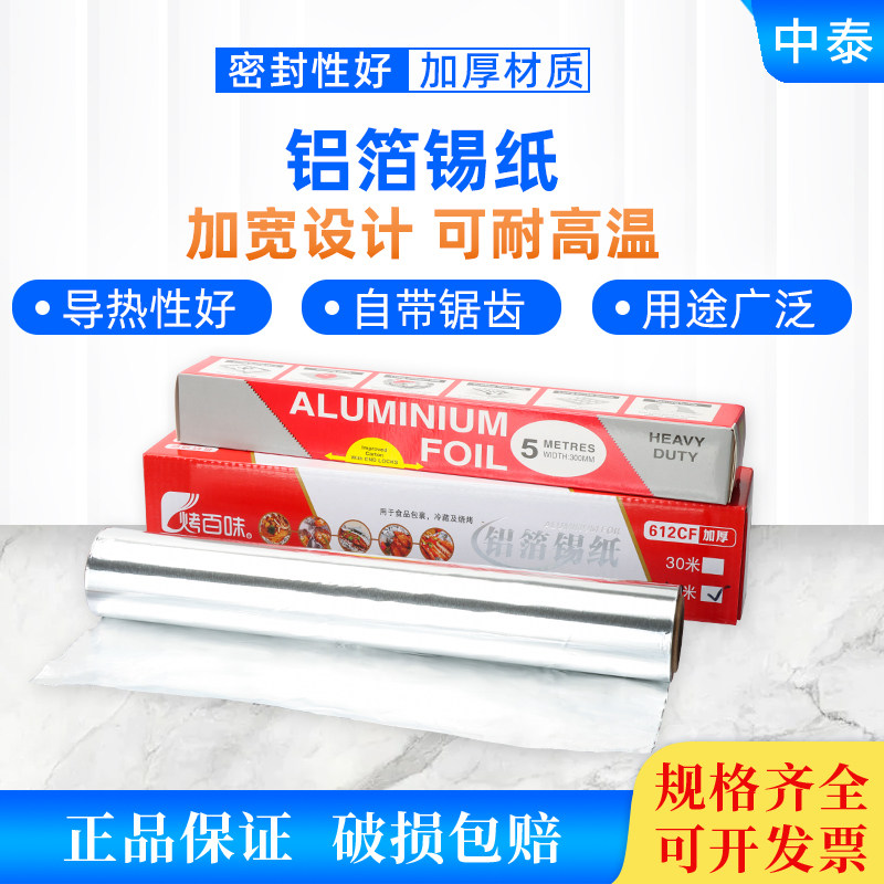 实验室铝箔纸防水防潮铝纸一次性加厚避光耐高温高压消毒灭菌锡纸