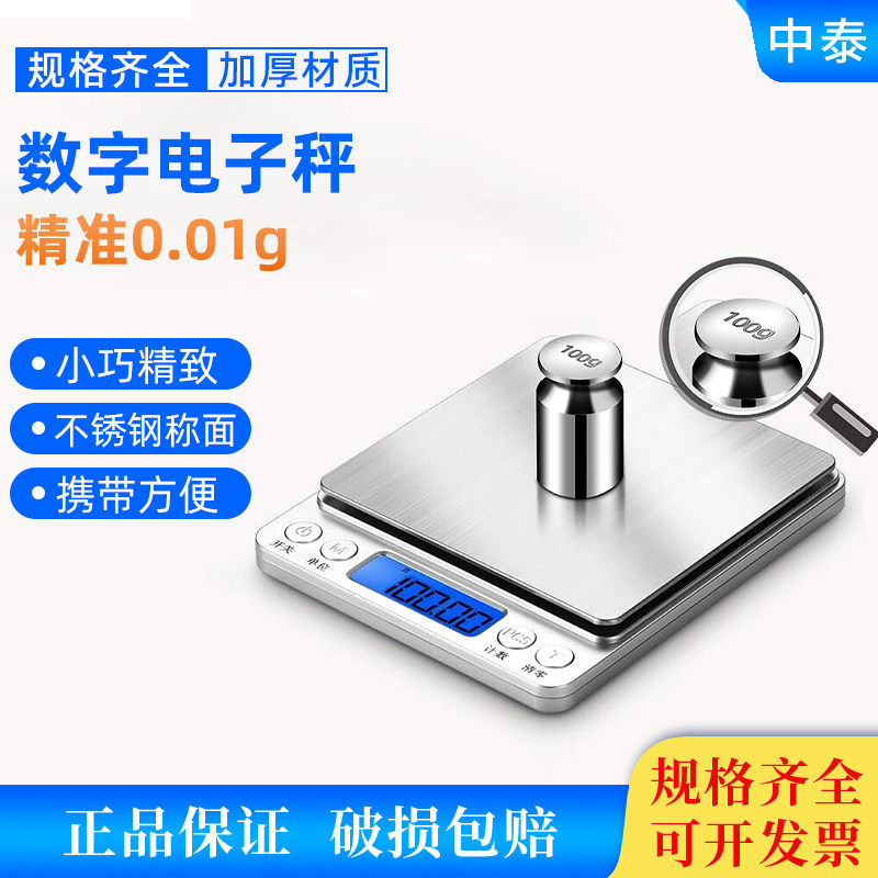 实验室精密电子秤0.01g 电子天平小型称 天平秤精准称重 克称