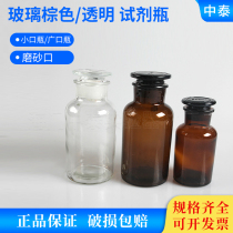 Glass brown white wide mouth bottle glass bottle grinding mouth bottle medicine cotton bottle Alcohol bottle medicine bottle reagent bottle