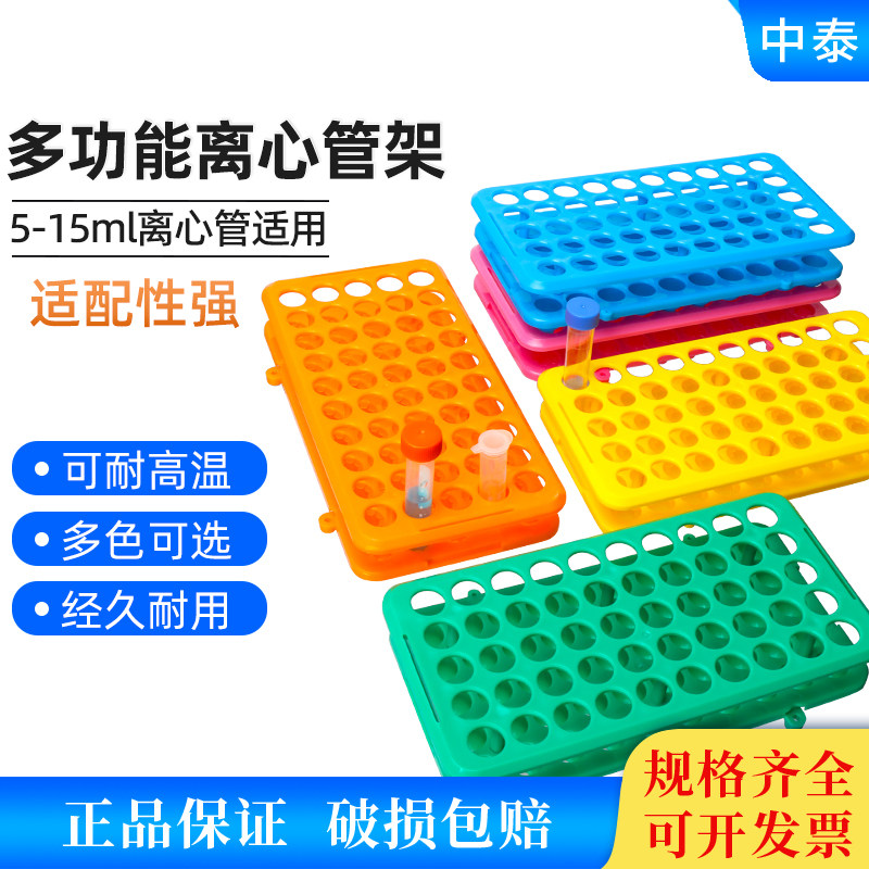 塑料离心管架多功能试管架试管架实验室采血管架病毒核酸采样架