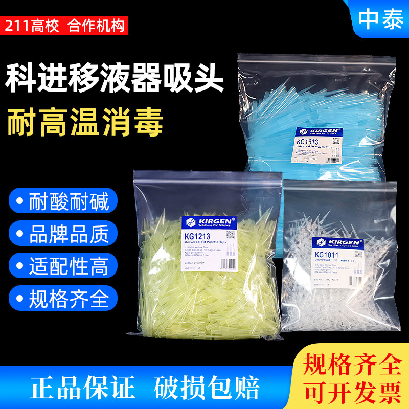 包邮kirgen科进带刻度袋装移液器吸嘴移液枪吸头1000支/一包