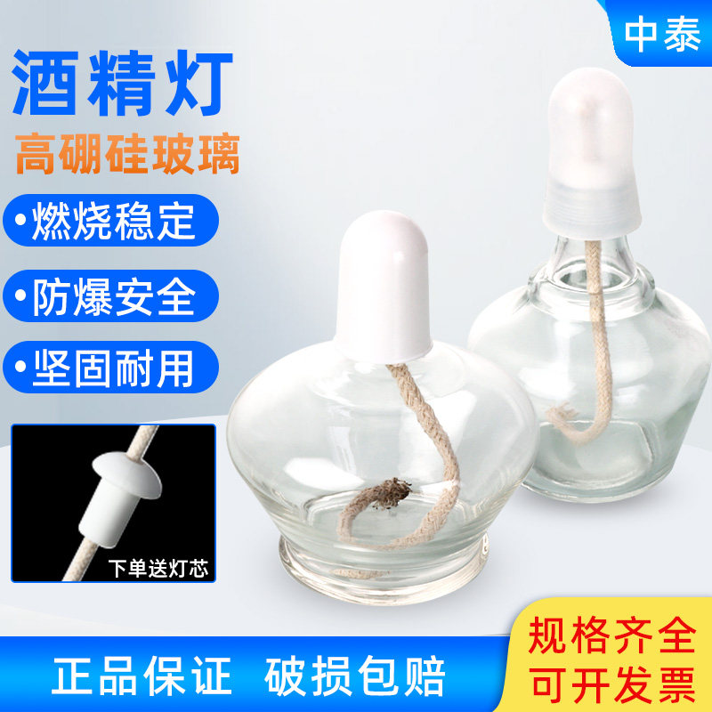 玻璃加厚酒精灯150ML250ml（含灯芯）化学加热器材