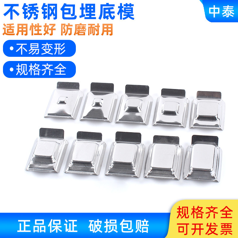 世泰品质304不锈钢包埋底模 包埋框 包埋盒底模/石蜡切片包埋模具